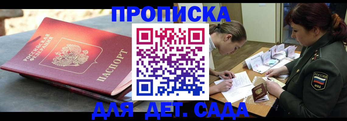 прописка для военкомата в Благовещенске