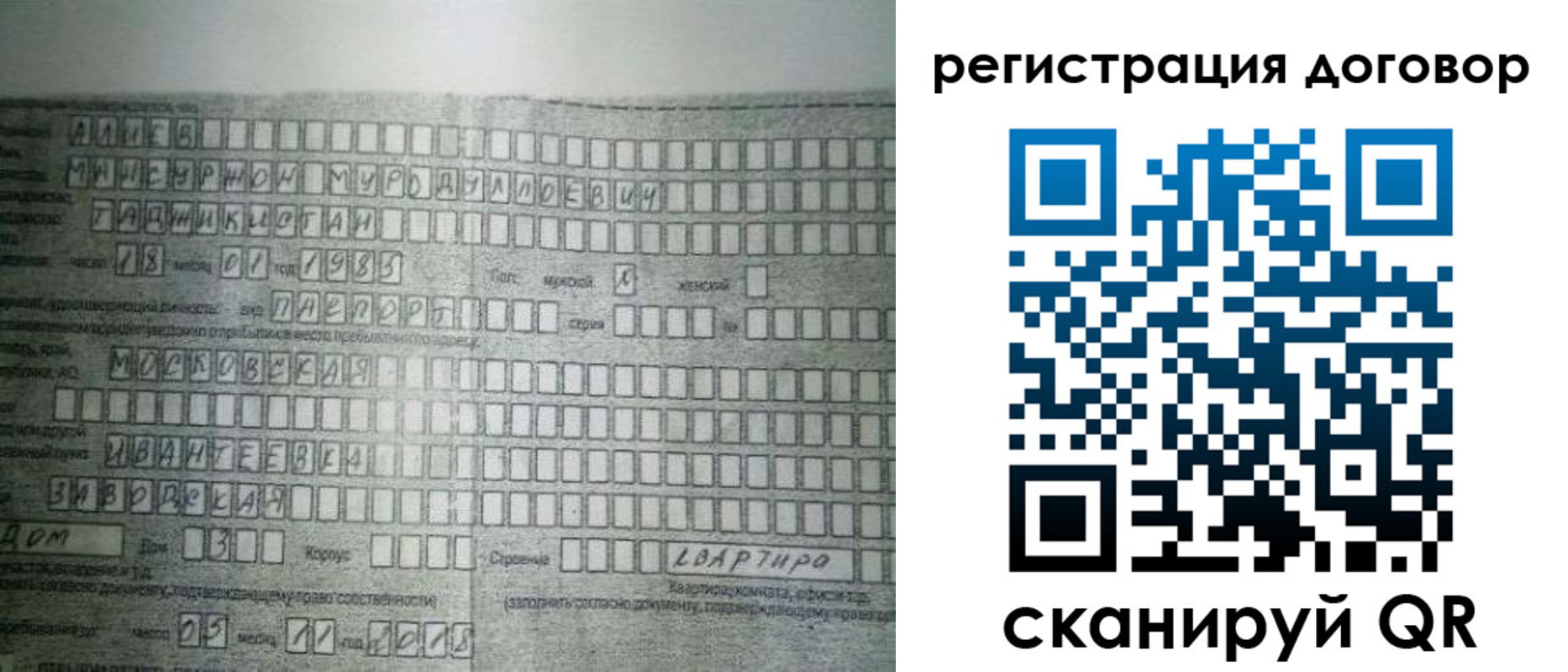 прописка от собственника в Благовещенске