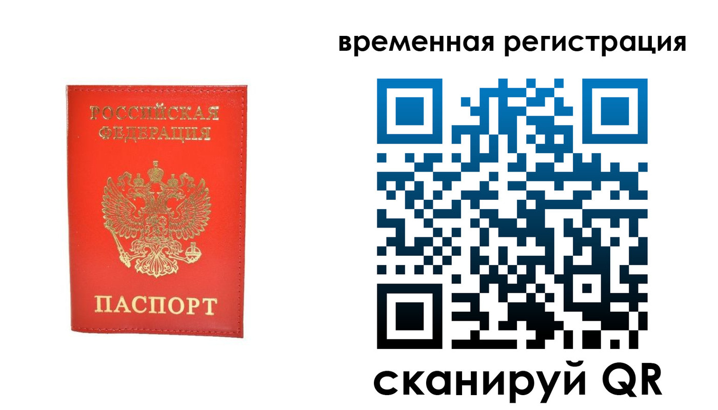 временная прописка в Благовещенске
