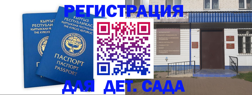 прописка иностранных граждан в Благовещенске