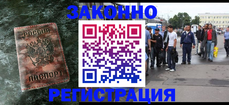 временная регистрация адрес в Благовещенске