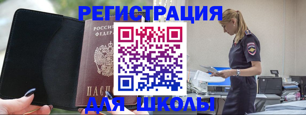 прописка в квартире в Благовещенске