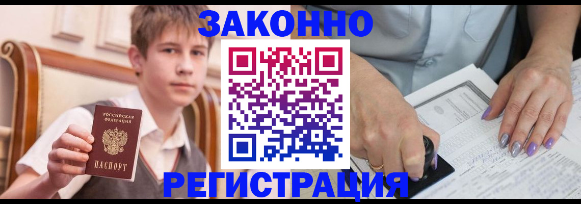 прописка для школы в Благовещенске