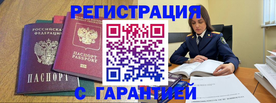 где прописаться в Благовещенске