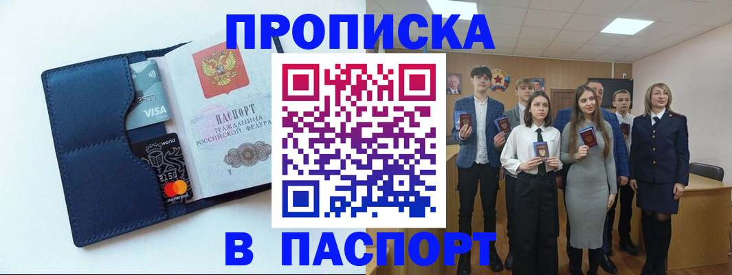 временная регистрация собственник в Благовещенске