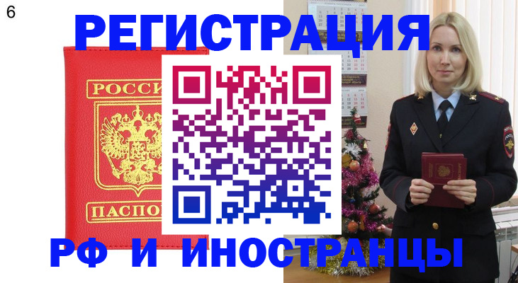 временная регистрация купить в Благовещенске
