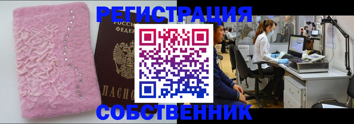 временная регистрация для школы в Благовещенске