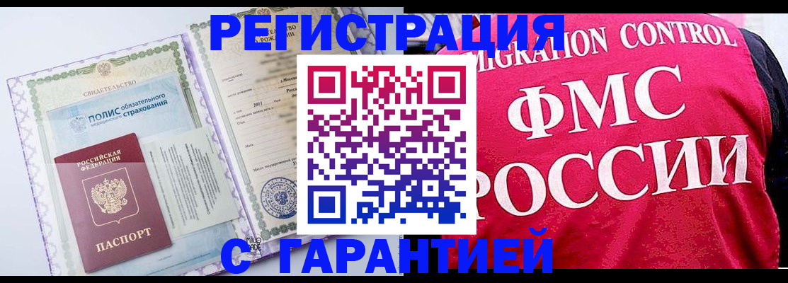 временная регистрация для школы в Благовещенске